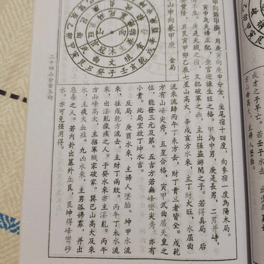 国学真传1