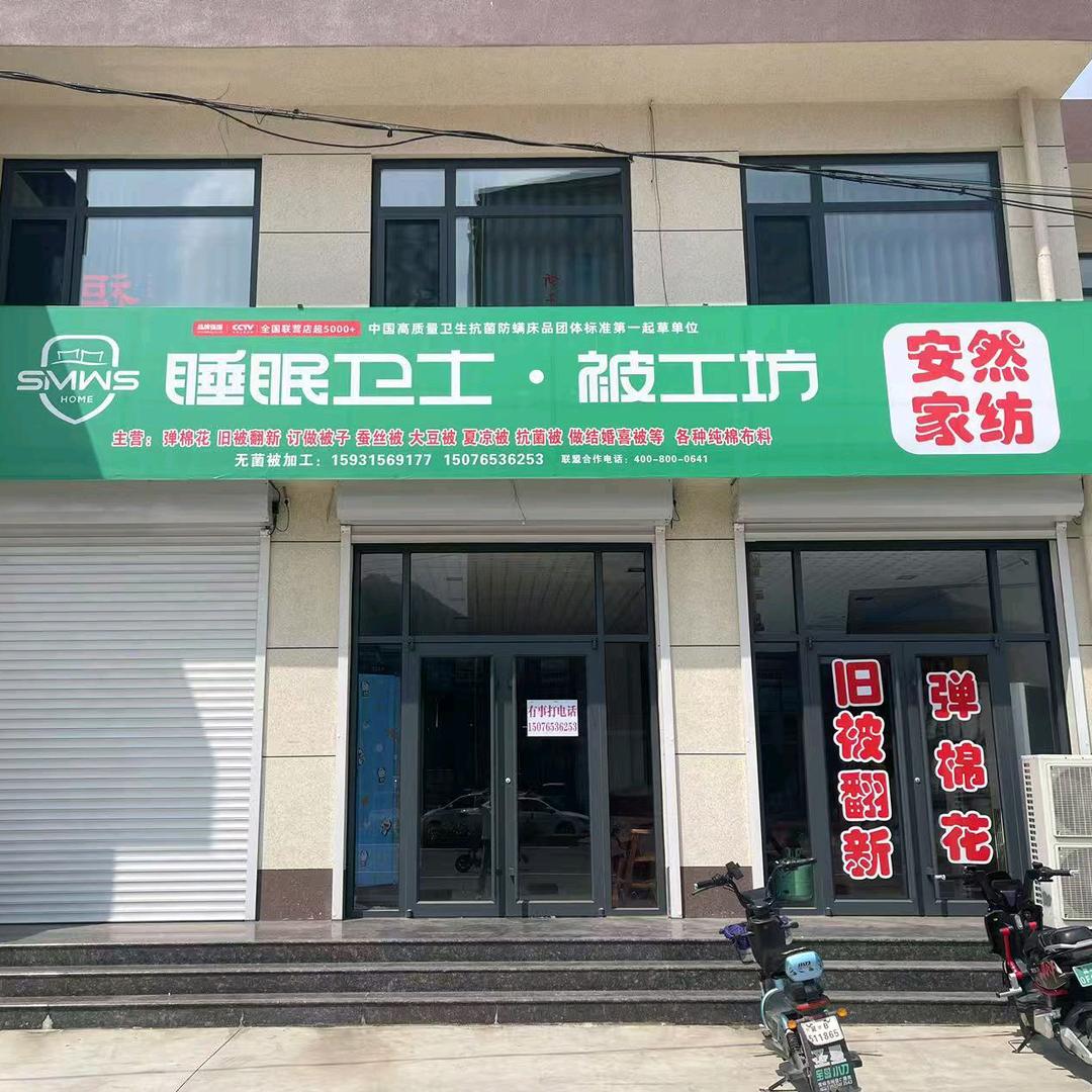 青青安然甄选家纺铺子