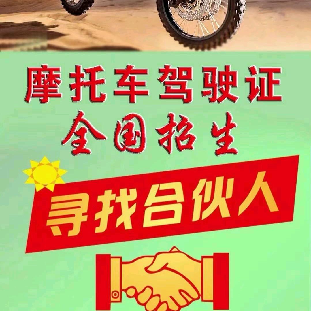 阿利驾考摩托车