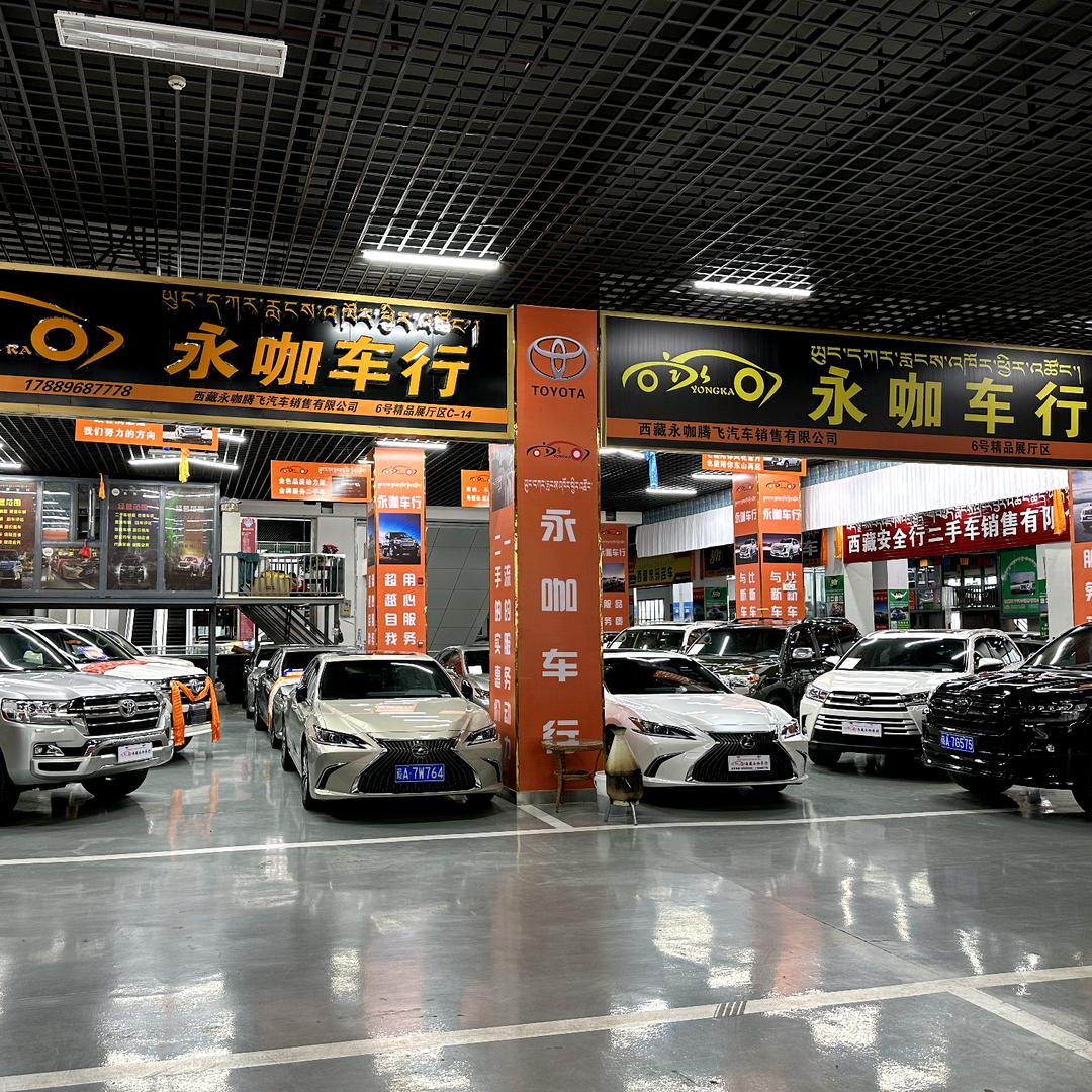 西藏永咖腾飞汽车销售
