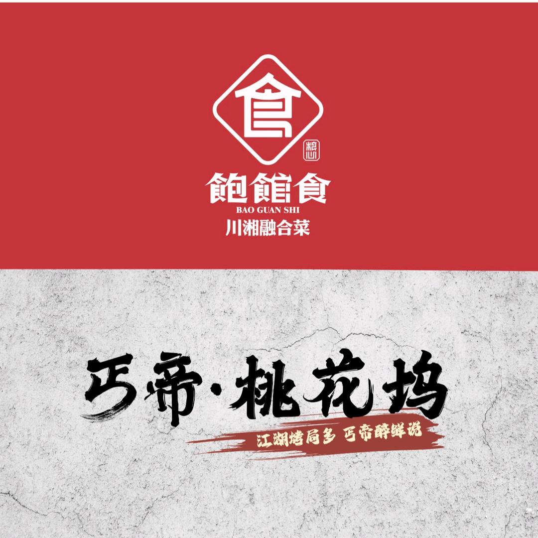 四川佳佳鸿饱馆食餐饮管理有限公司