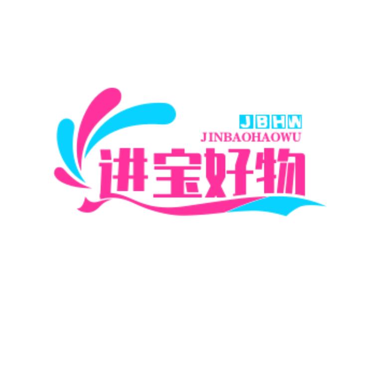 A进宝好物