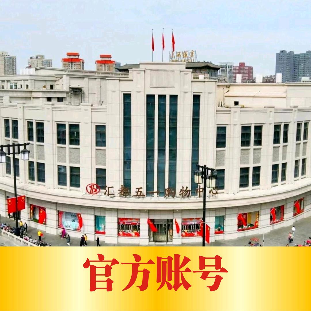 汇都五一购物中心