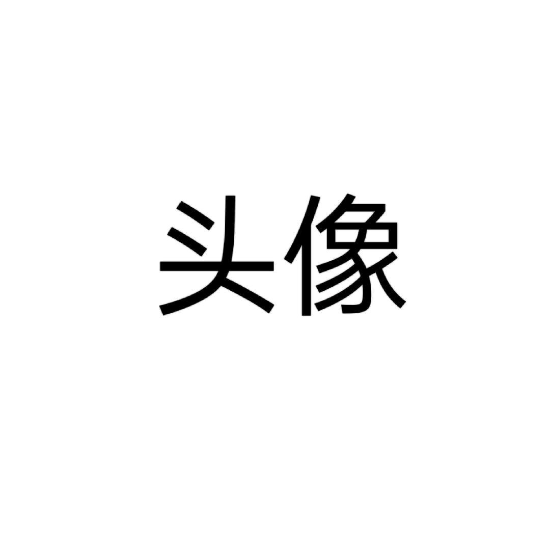 没有名字9177ﻬ🌙