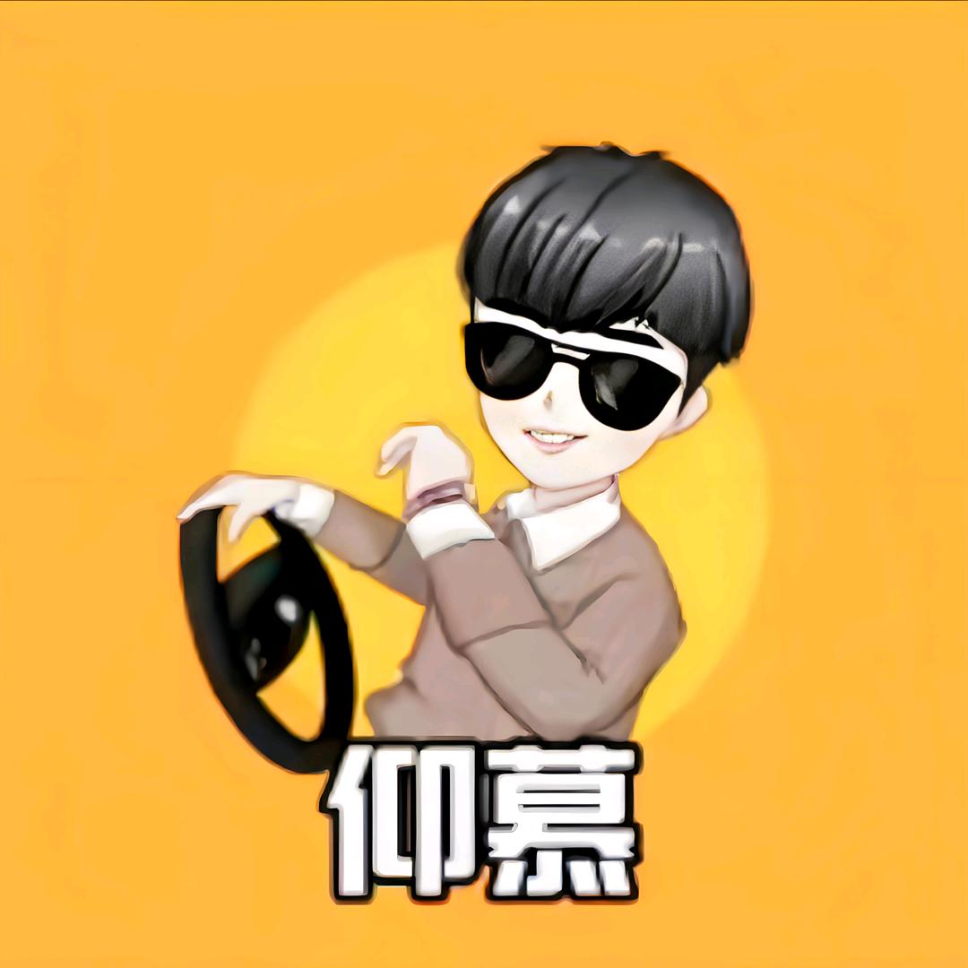 爷：众人仰慕