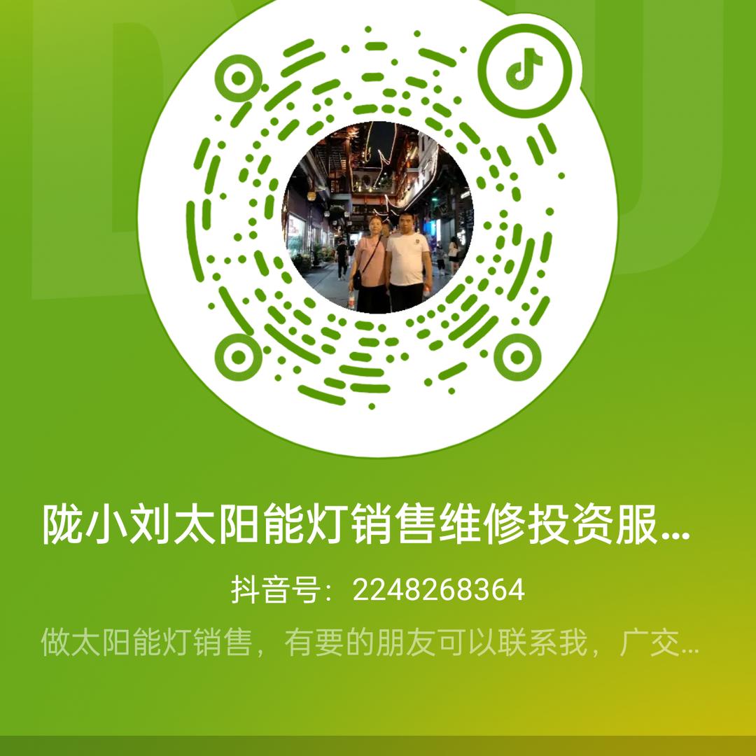 陇小刘太阳能灯销售维修投资服务站