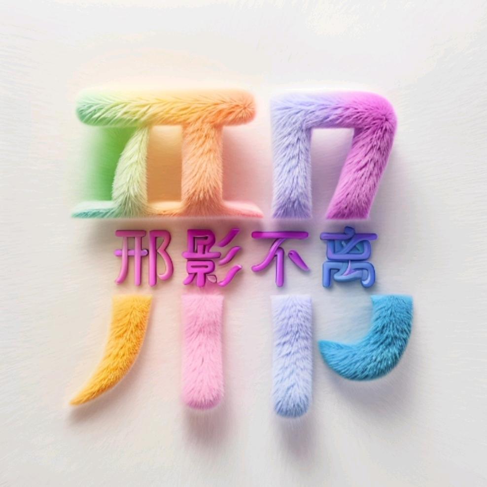熊娜娜