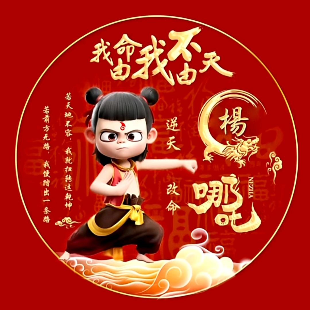 楊名天下