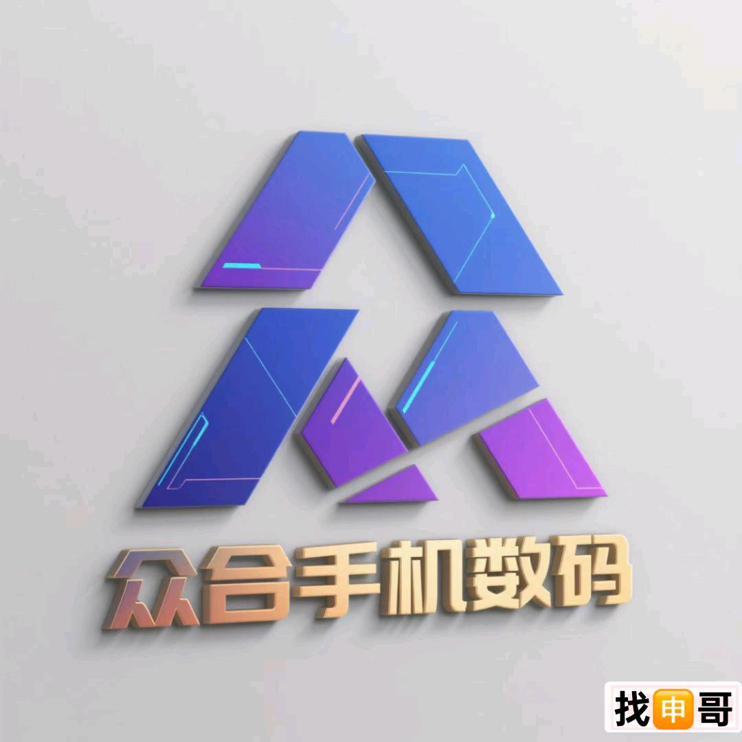 东莞众合手机数码