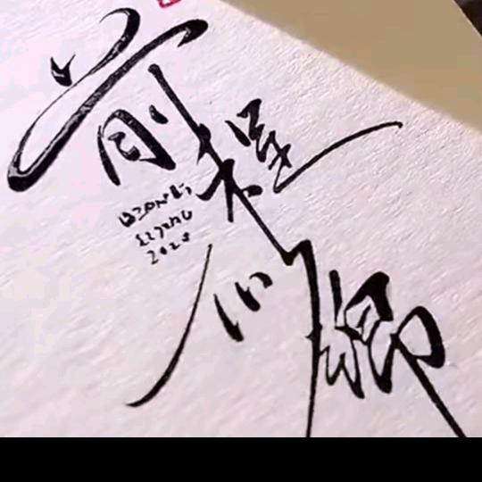 于生不将就