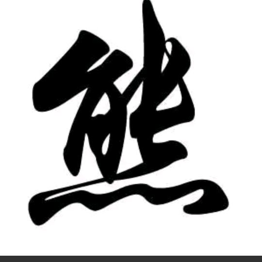 珍惜每一天
