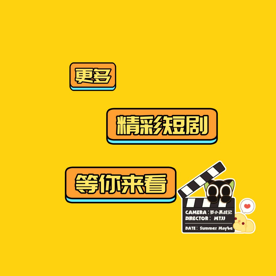 精彩短剧