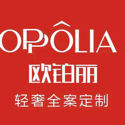元氏欧铂丽全案定制