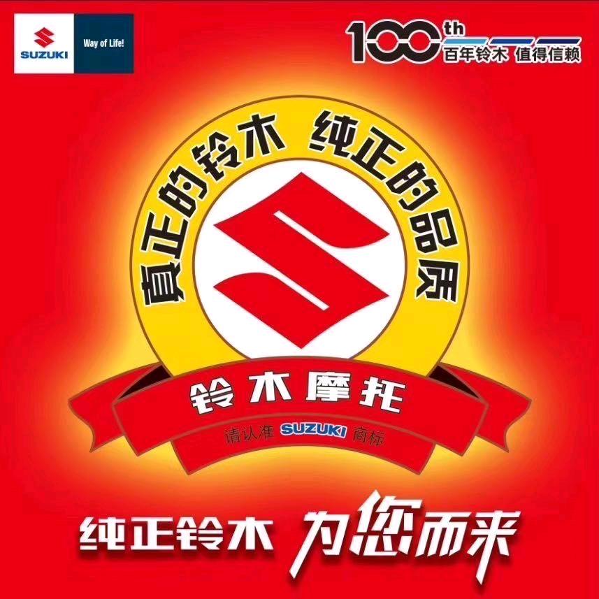 铃木摩托车邹枫林