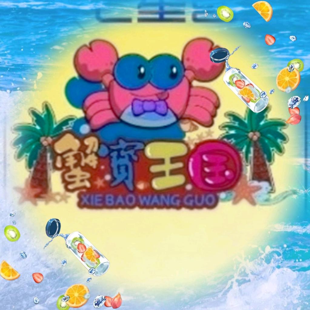 蟹宝星探