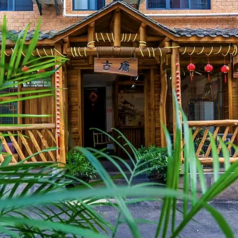 张家界百年古庸客栈小薇