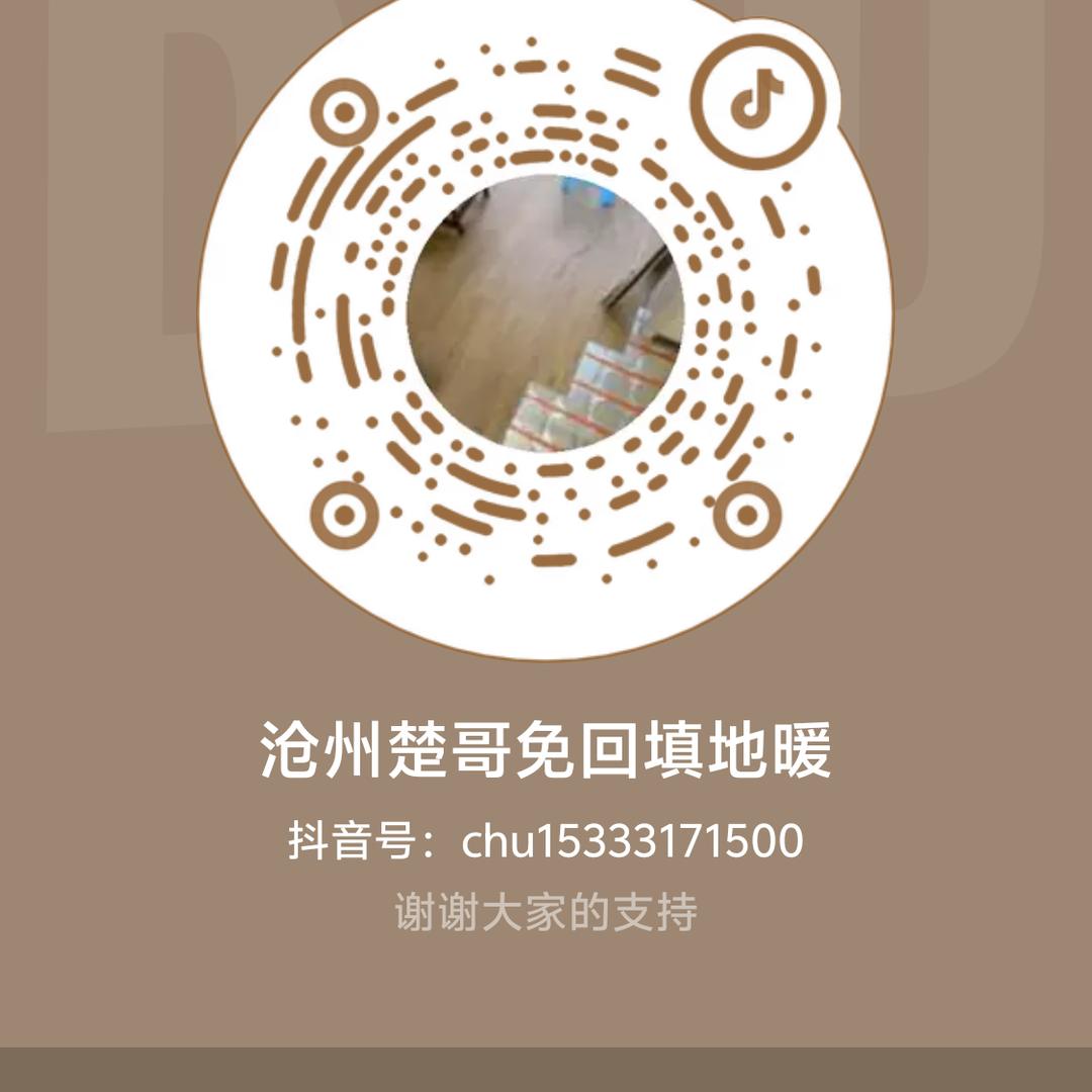 沧州楚哥免回填地暖