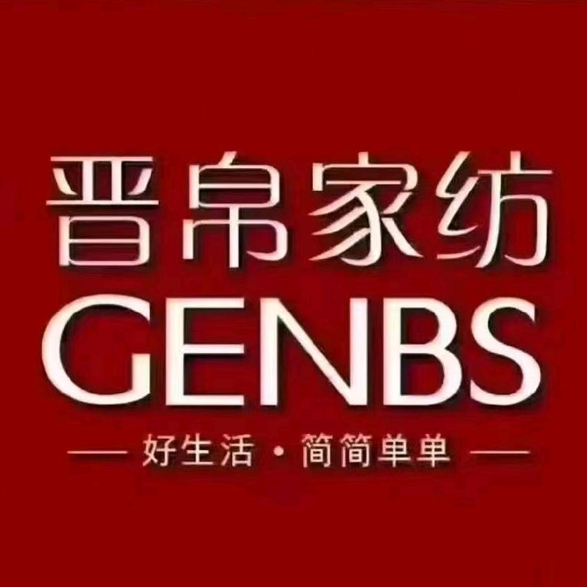 南召晋帛家纺~库