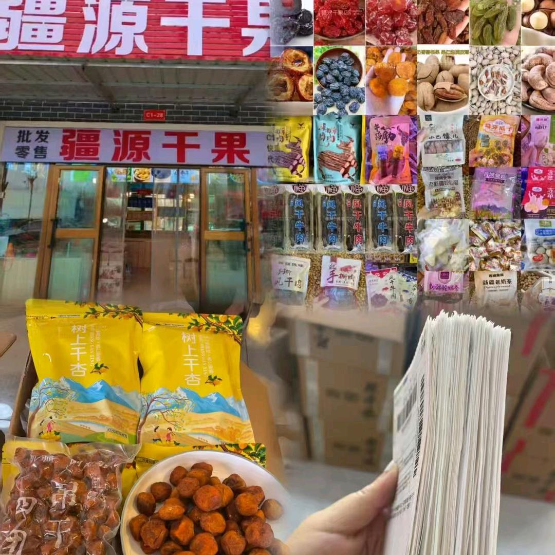 疆源果品小铺