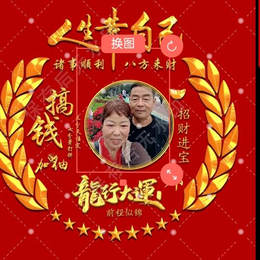 一生平安