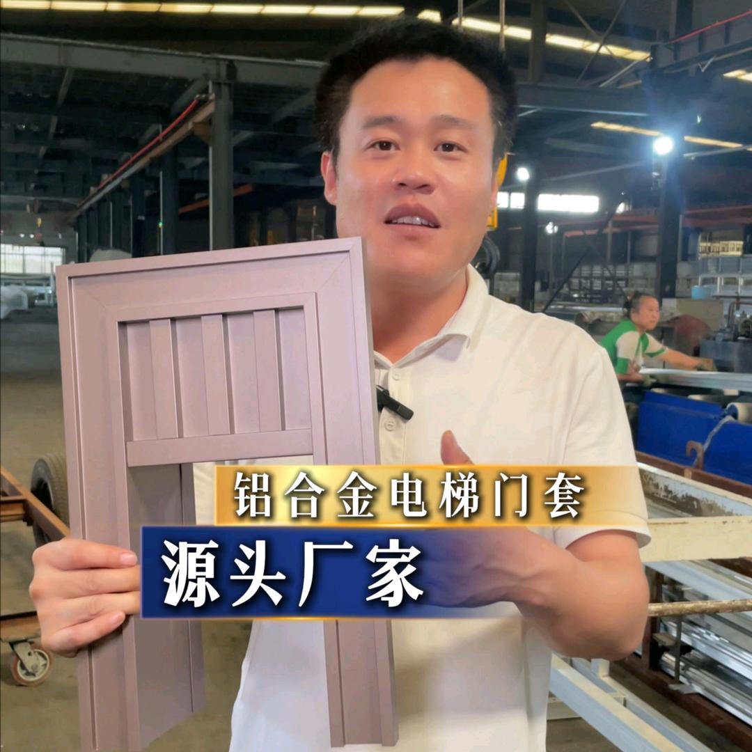 临沂德晟铝合金电梯门套生产厂家