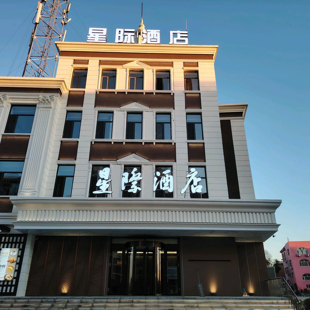 星际酒店