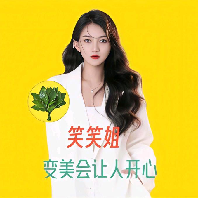 笑笑姐🌻新的起点加油