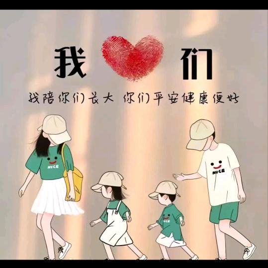 我们