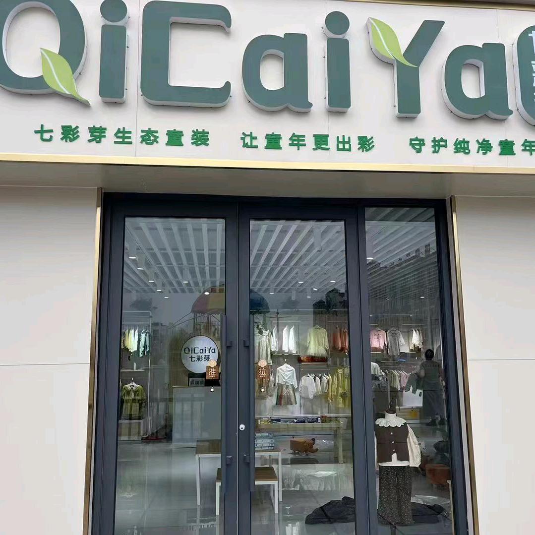 美士嘉广场七彩芽童装童鞋