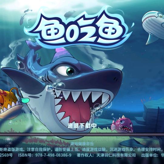 鱼吃鱼小游戏