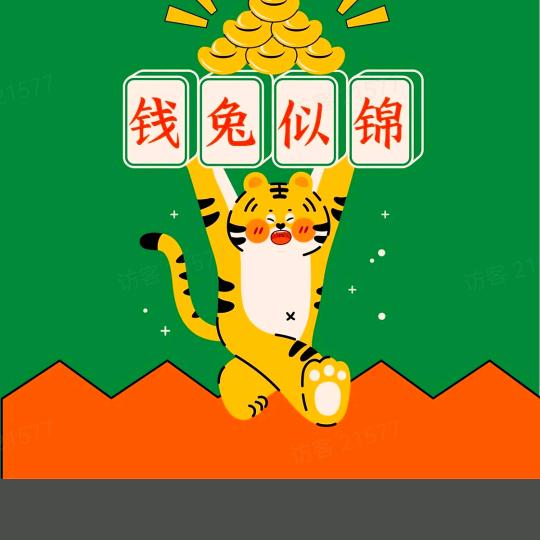 钱钱好物
