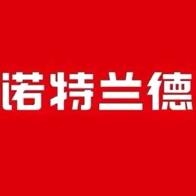 诺特兰德官方旗舰店臻选