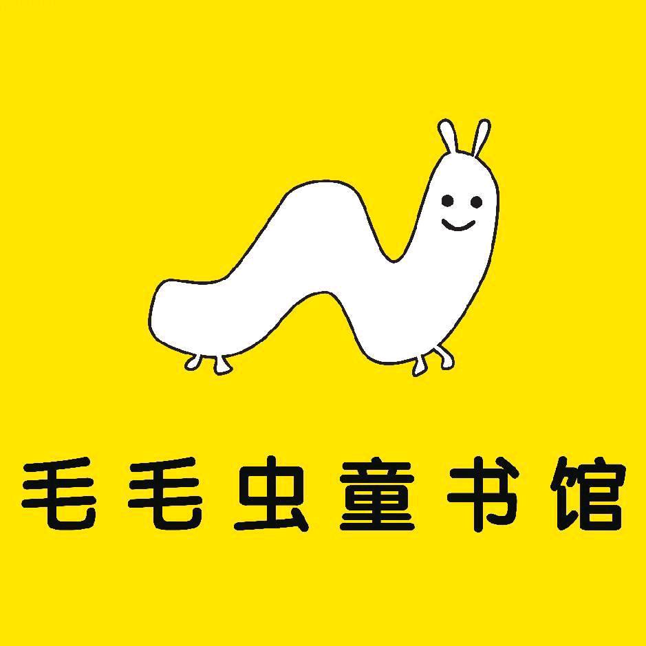 毛毛虫童书馆台前店