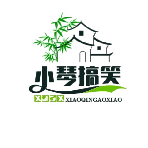 小琴搞笑