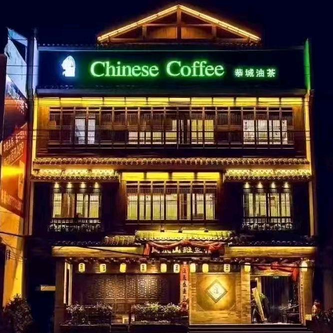 凤凰山斑鱼馆-新欧记日常工作记录