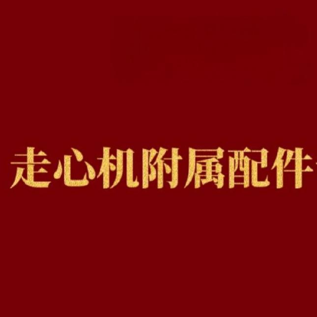 蜀事达走心机附属配件