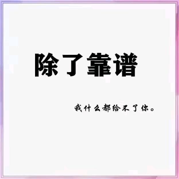 天生斯文