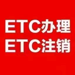 陕西ETC办理     (注销)