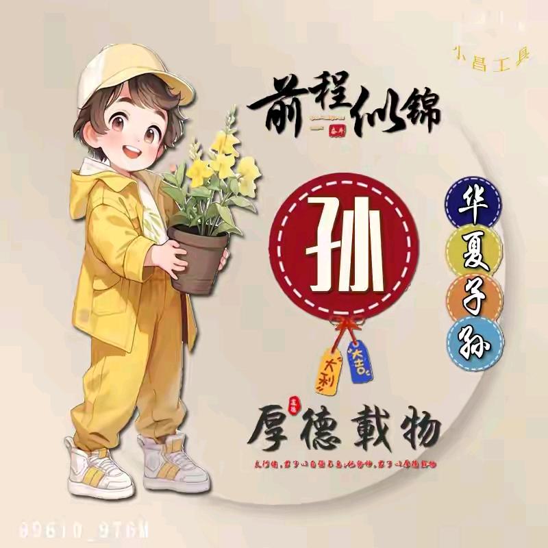 厚德载物
