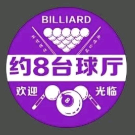 约8台球俱乐厅