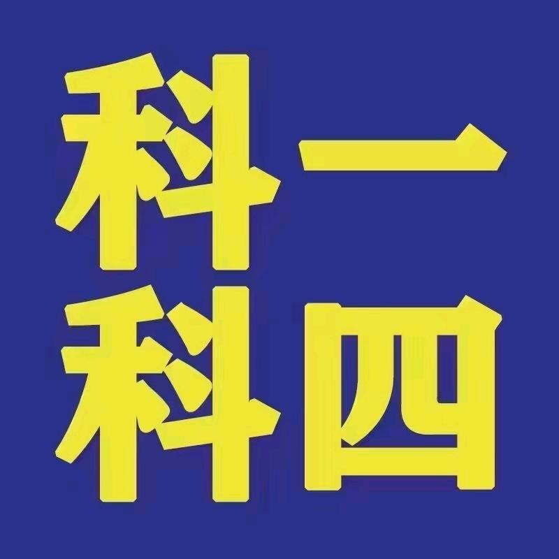 德旭交规四川陶老师