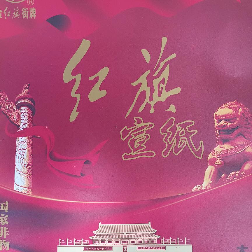 宣纸妙品