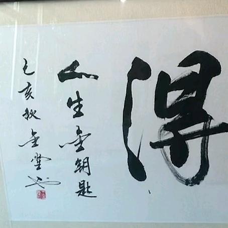 用心付出