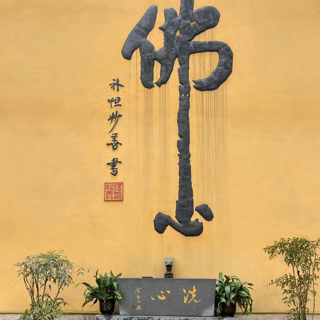 醉世