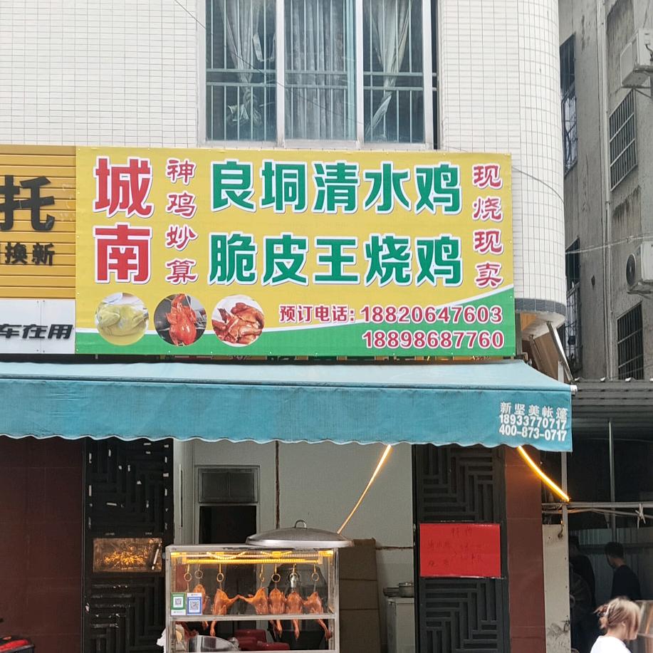 城南神鸡妙算