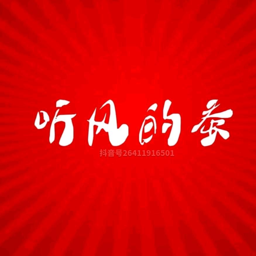 听风的蚕严选
