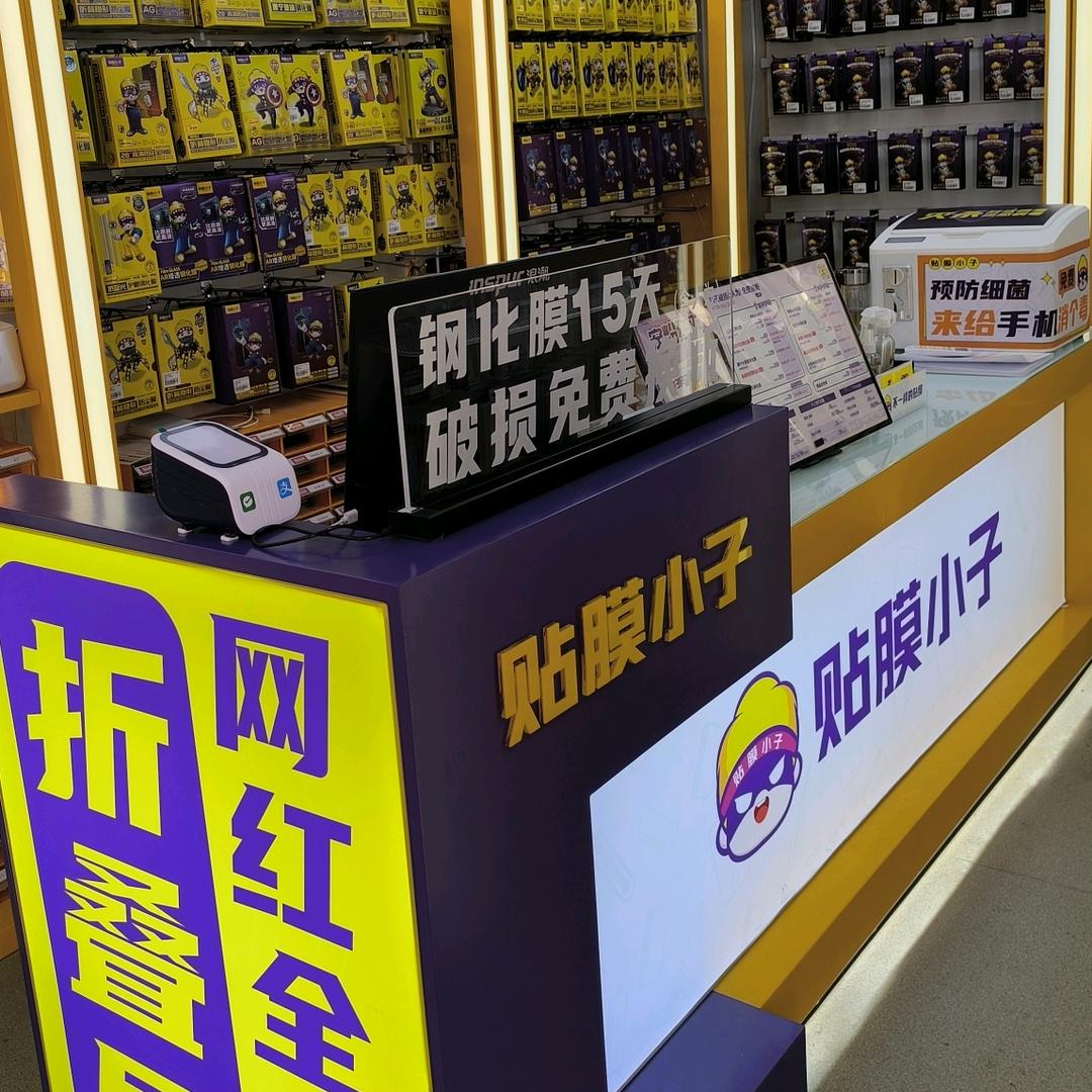 贴膜小子《聊城国贸店》