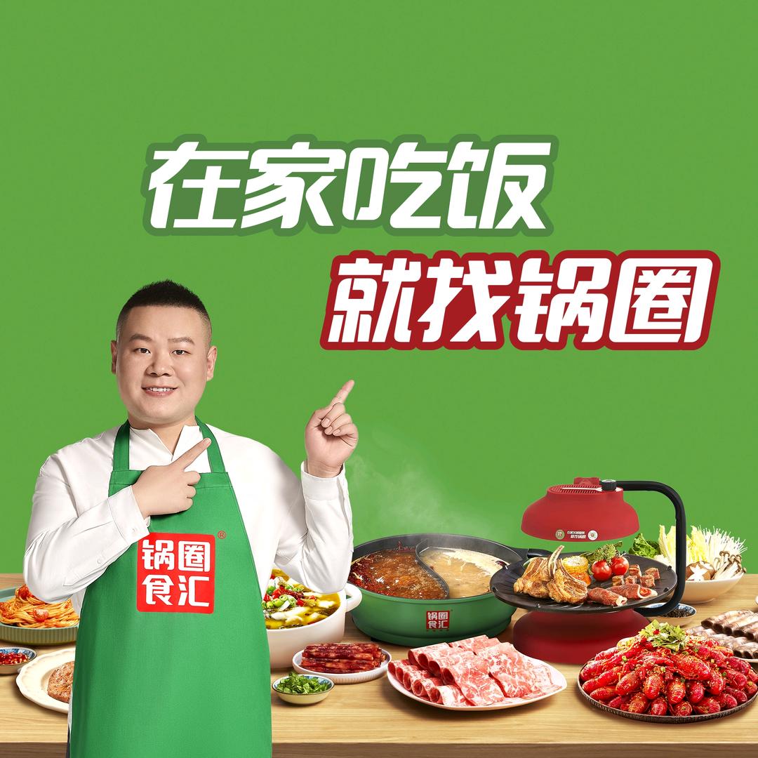 锅圈食汇商州区中心街店