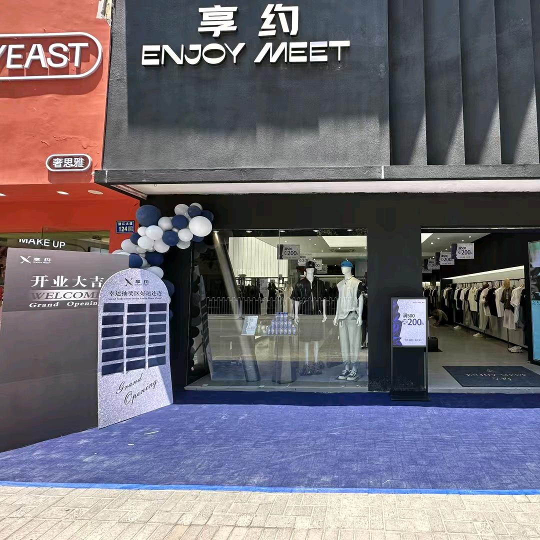 利川享约男装三店