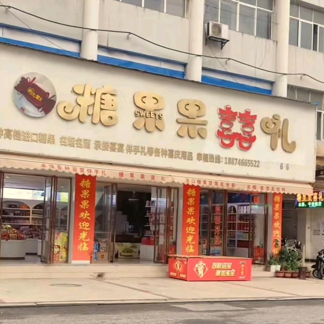 糖果拌饭🍬